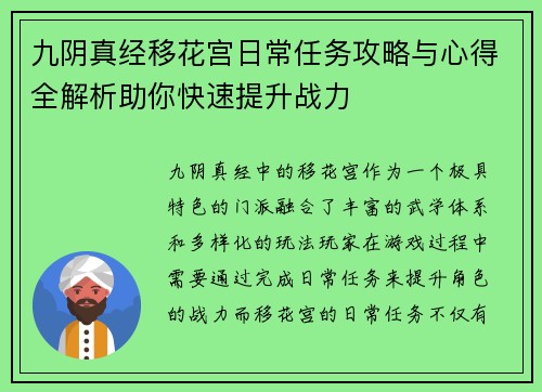 九阴真经移花宫日常任务攻略与心得全解析助你快速提升战力