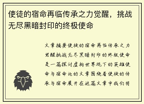 使徒的宿命再临传承之力觉醒，挑战无尽黑暗封印的终极使命