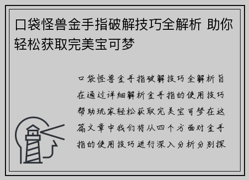 口袋怪兽金手指破解技巧全解析 助你轻松获取完美宝可梦