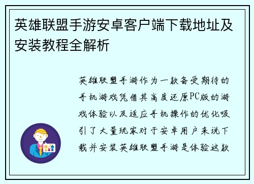 英雄联盟手游安卓客户端下载地址及安装教程全解析